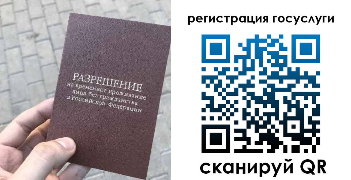 временная регистрация поиск в Саратовской области