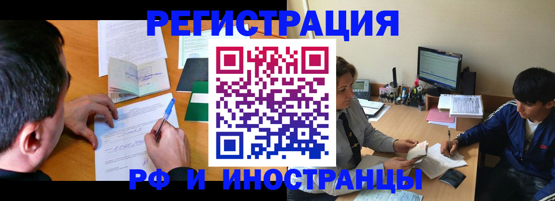 прописка для работы в Саратовской области