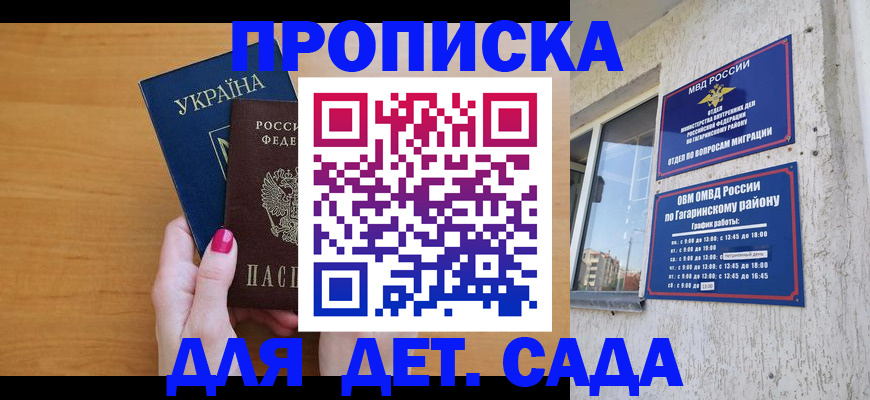 временная прописка в Саратовской области