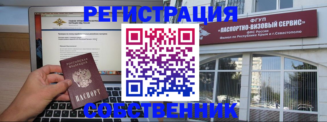 временная регистрация недорого в Саратовской области